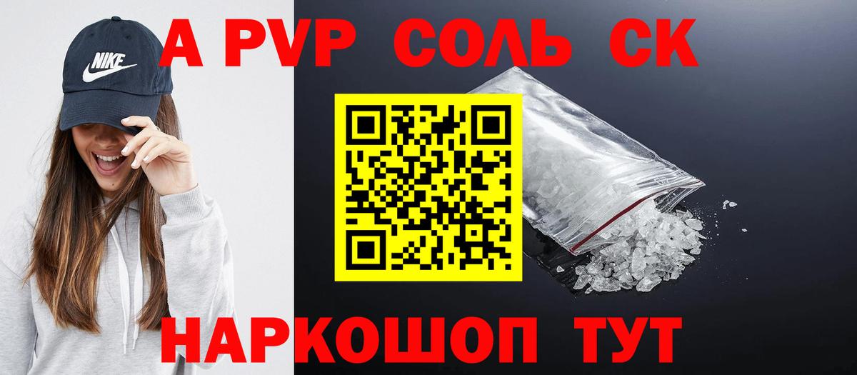 Альфа ПВП Crystall  Вход с VPN  Елец  APVP Crystall  Альфа ПВП крисы CK 