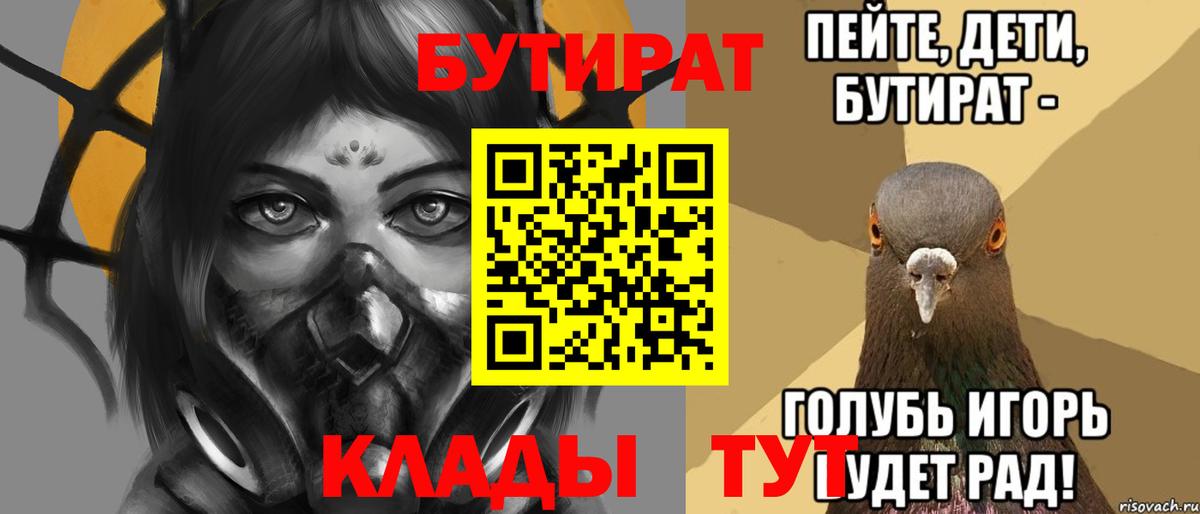 Бутират вода Елец