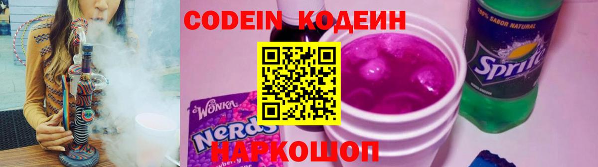 Кодеин напиток Lean (лин) Елец