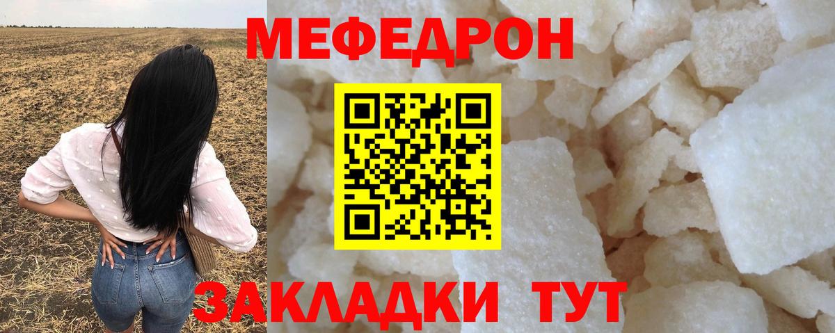Мефедрон  МЯУ-МЯУ мяу мяу  МЕФ мука  Вход с VPN  Елец 